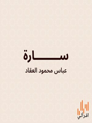 cover image of سارة